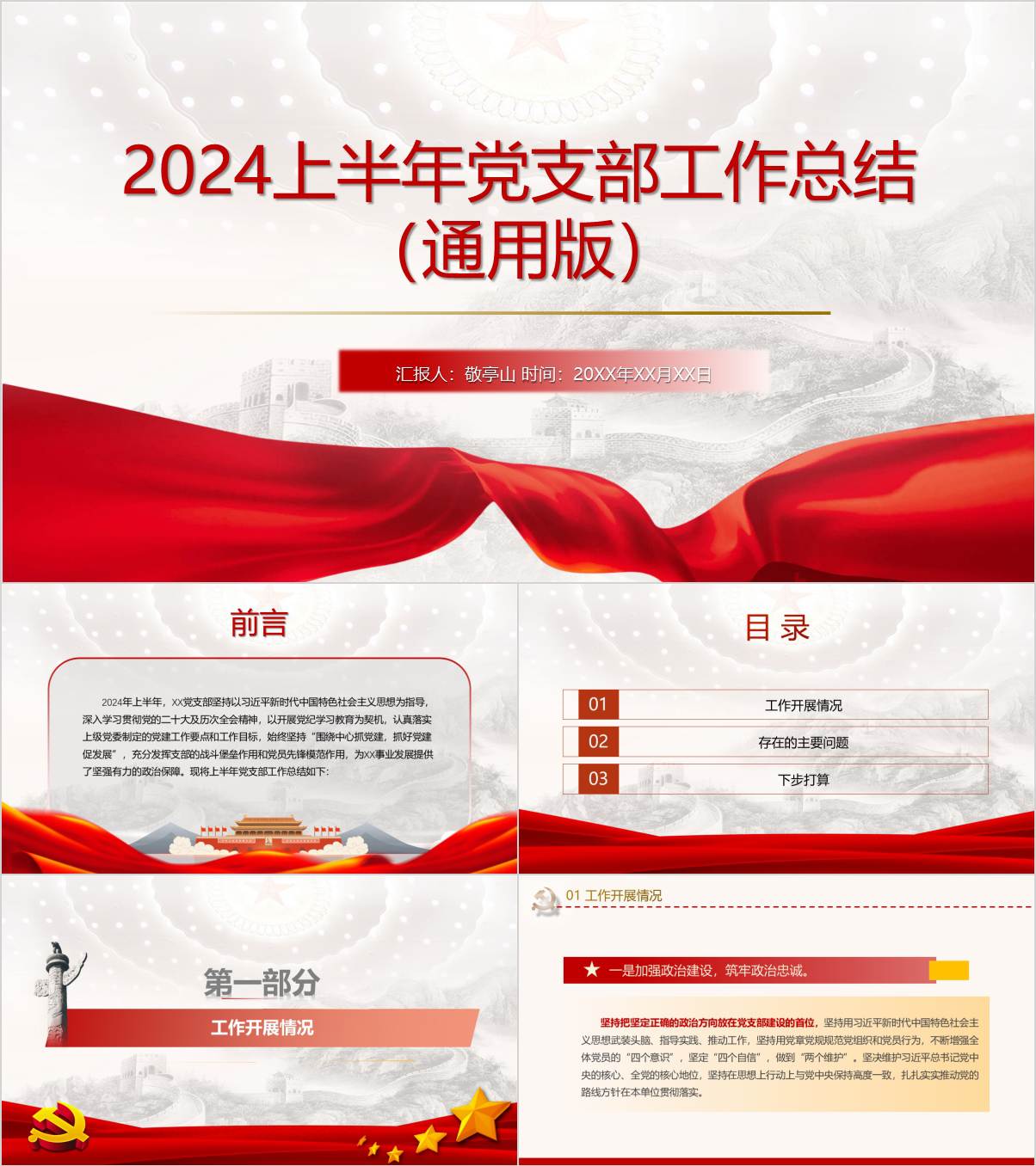 2024上半年党支部工作总结ppt模板通用_纵横材料网