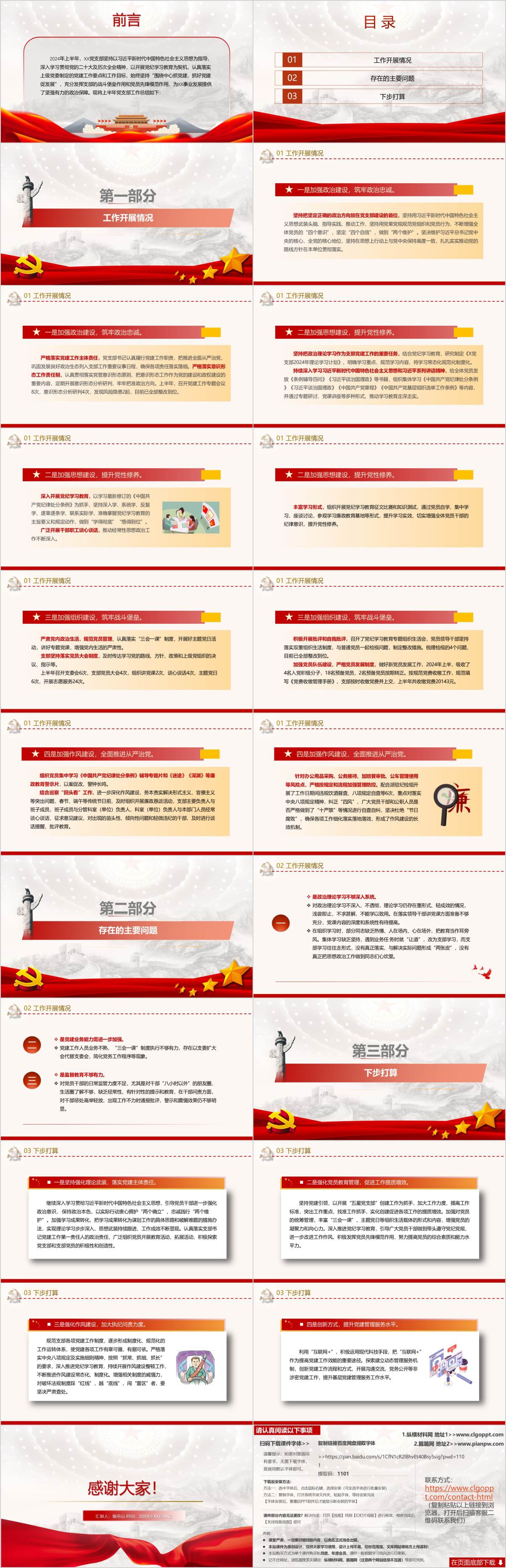 模板通用