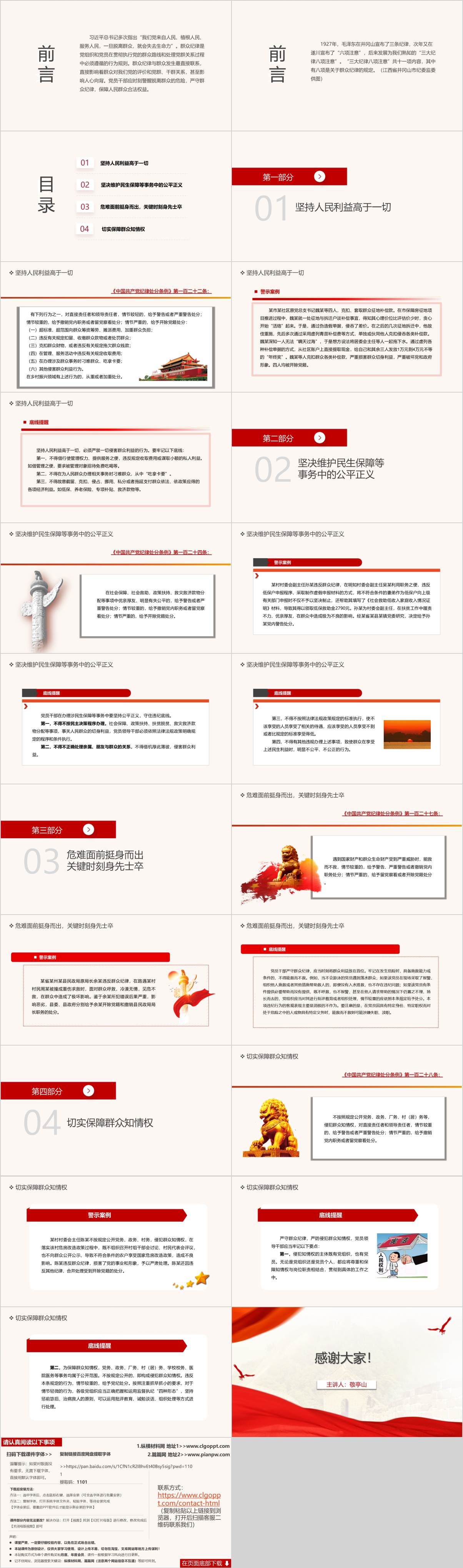 警示教育主题党课ppt课件