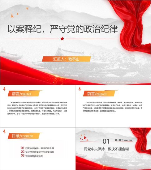 附稿|严守六大纪律之政治纪律案例警示教育专题党课课件ppt精美模板_党课ppt_党课课件_党课讲稿_党课材料_纵横材料网