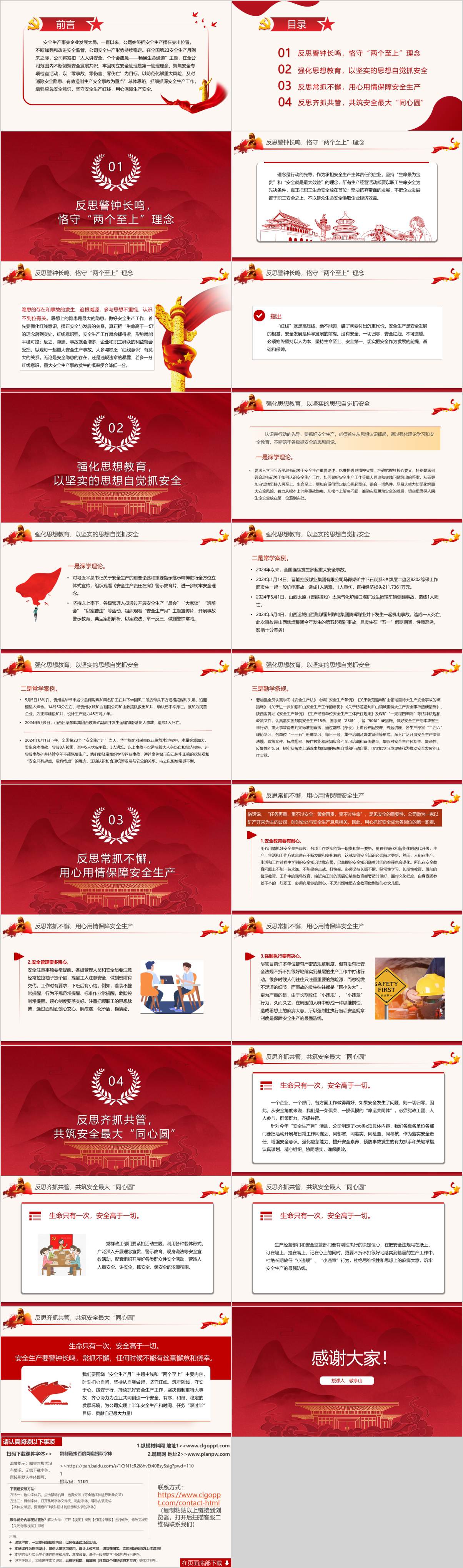国有企业安全主题党课ppt课件