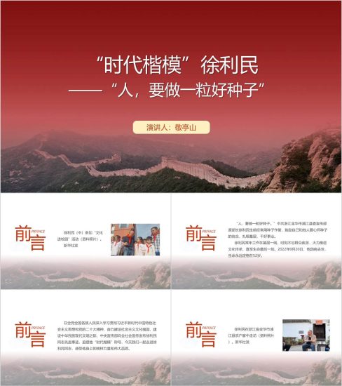 附稿|时代楷模徐利民先进事迹宣讲学习ppt课件_党课ppt_党课课件_党课讲稿_党课材料_纵横材料网