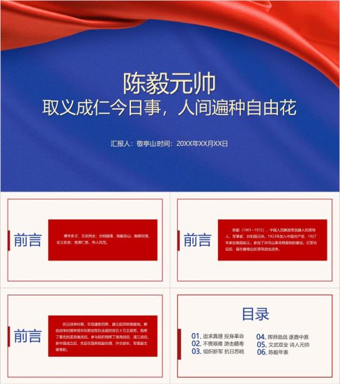 附稿|陈毅元帅英雄事迹生平介绍思政课ppt课件_党课ppt_党课课件_党课讲稿_党课材料_纵横材料网