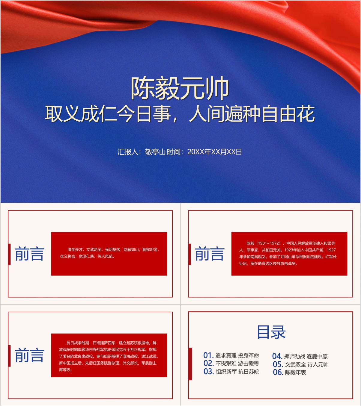陈毅元帅英雄事迹生平介绍思政课ppt课件_纵横材料网