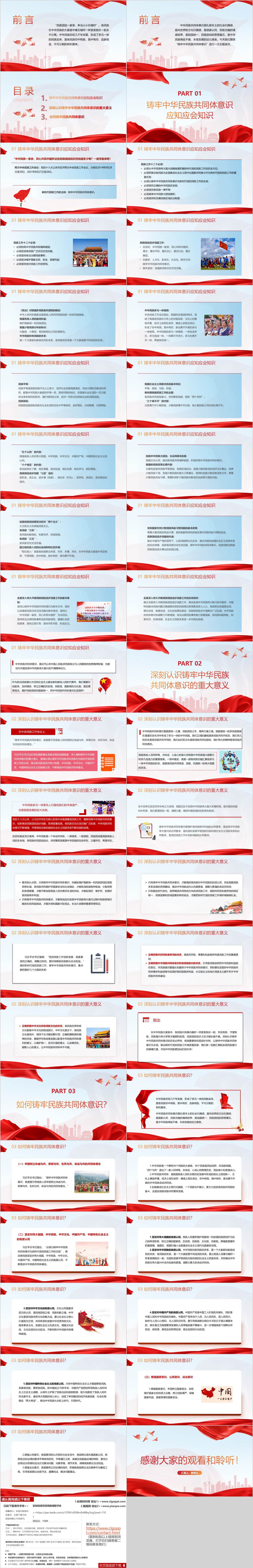 2024年民族团结专题党课ppt课件