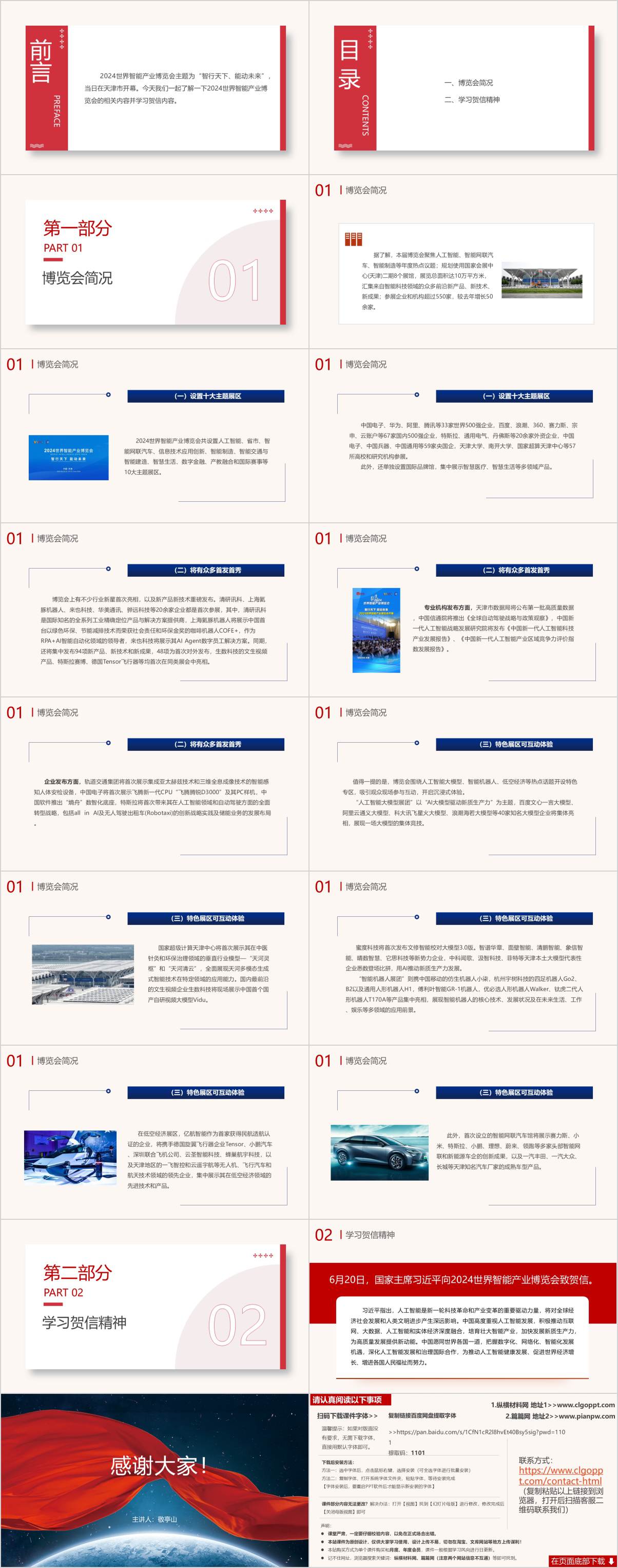 世界智能产业博览会ppt课件