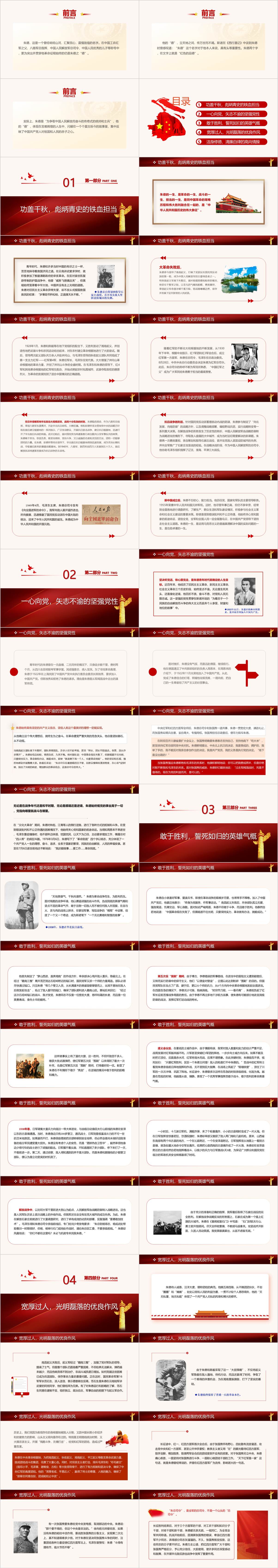生平介绍团课思政课ppt课件