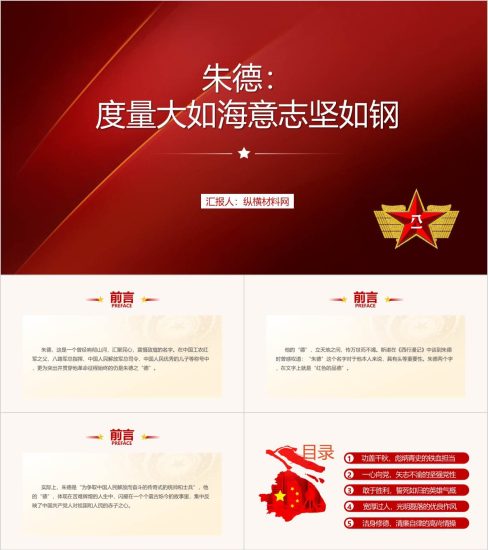 附稿|伟人故事朱德元帅英雄事迹生平介绍团课思政课ppt课件_党课ppt_党课课件_党课讲稿_党课材料_纵横材料网
