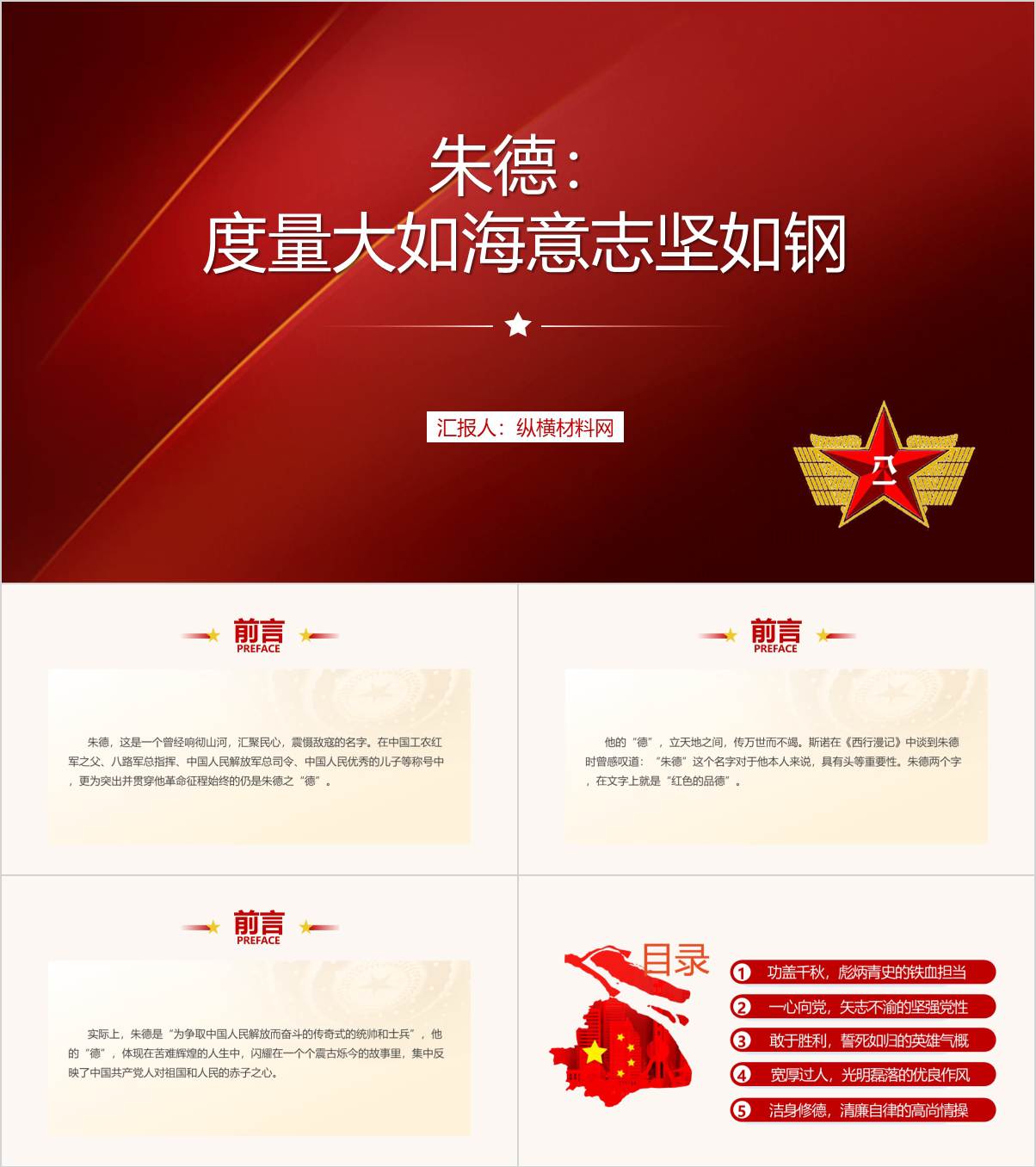 伟人故事朱德元帅英雄事迹生平介绍团课思政课ppt课件_纵横材料网