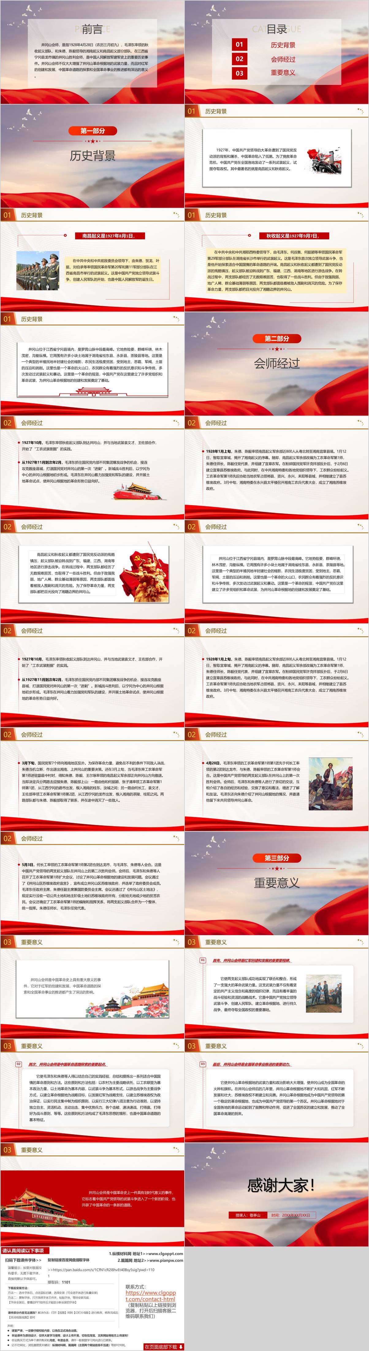 党史故事红色宣讲ppt课件