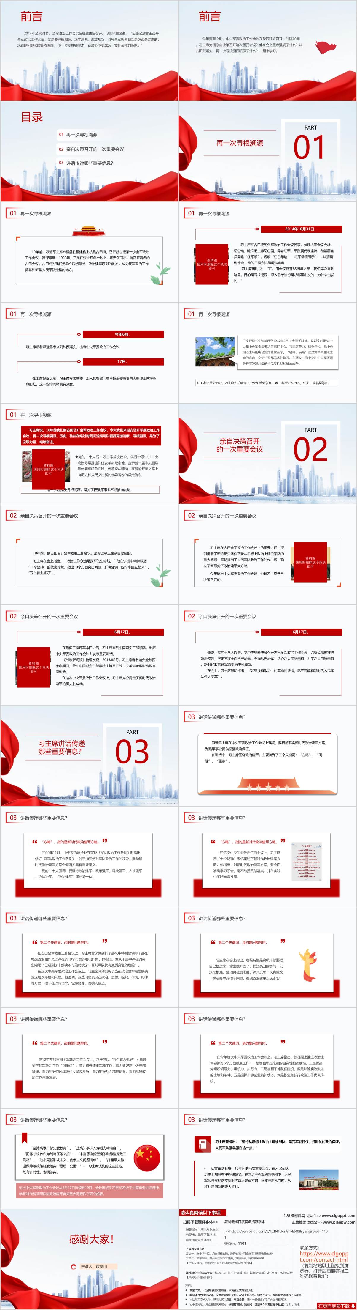 图片[2]_2024中央军委政治工作会议精神ppt课件_纵横材料网