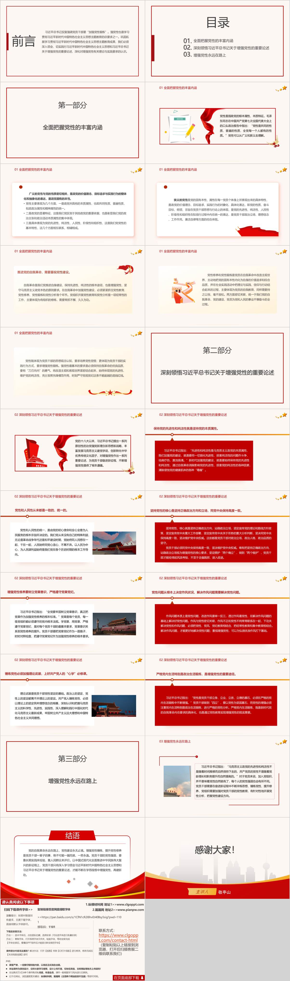 2024支部书记讲党课ppt课件