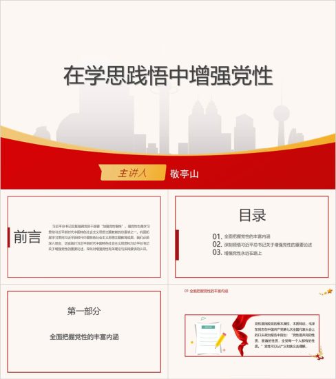 附稿|增强党性党员教育培训ppt课件_党课ppt_党课课件_党课讲稿_党课材料_纵横材料网