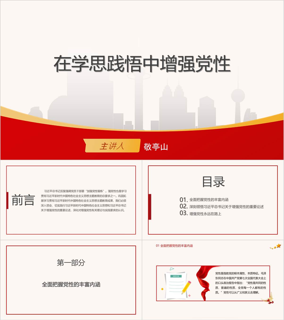 增强党性党员教育培训ppt课件_纵横材料网