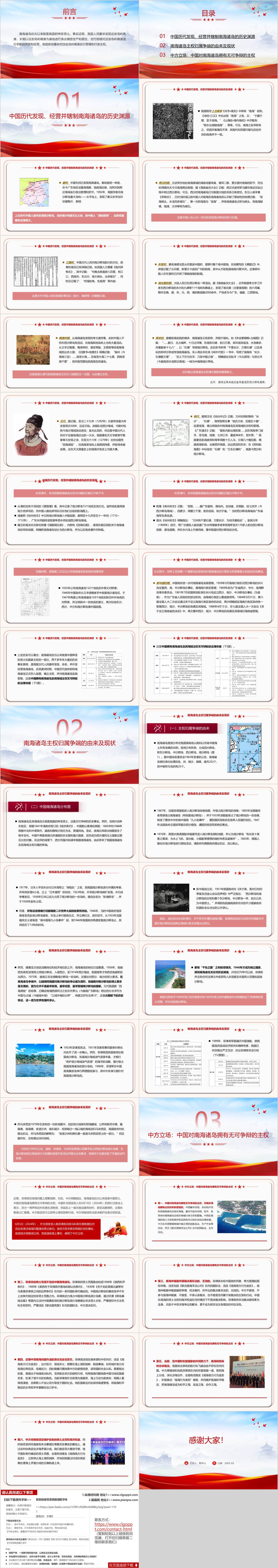 形势与政策思政课ppt课件