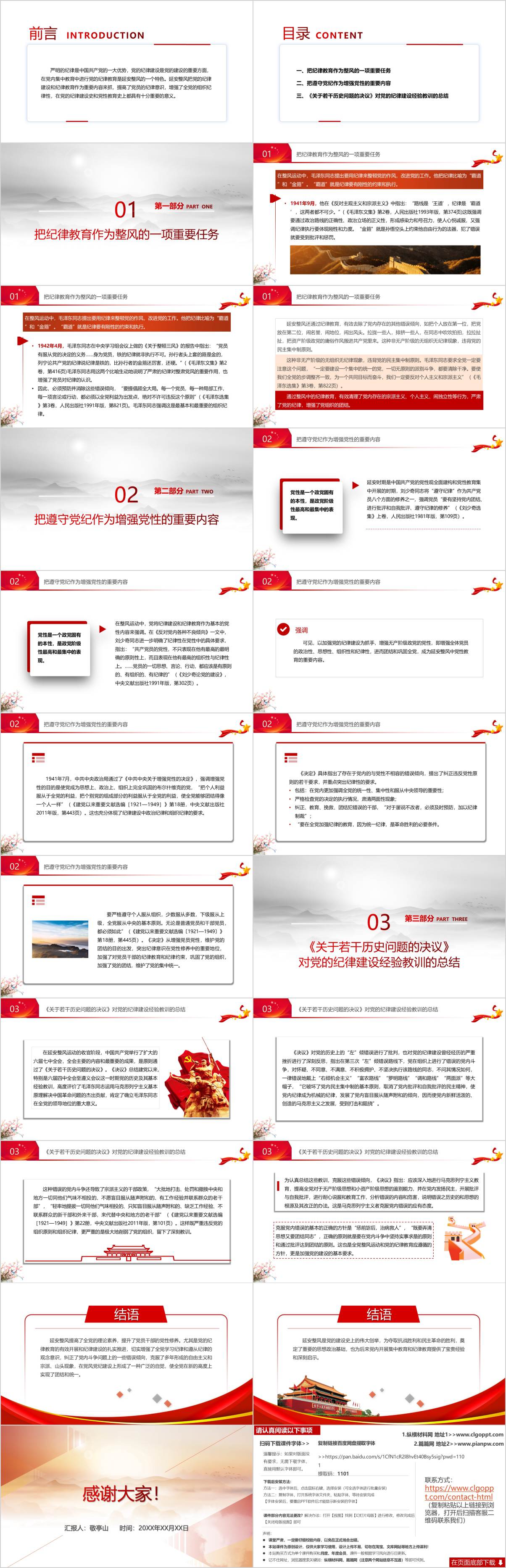 纪律教育党课课件ppt模板