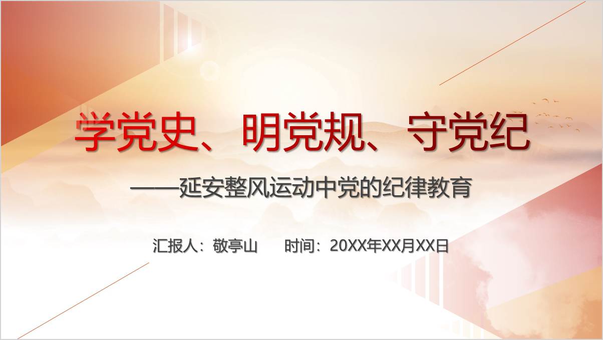 党史学习教育延安整风运动
