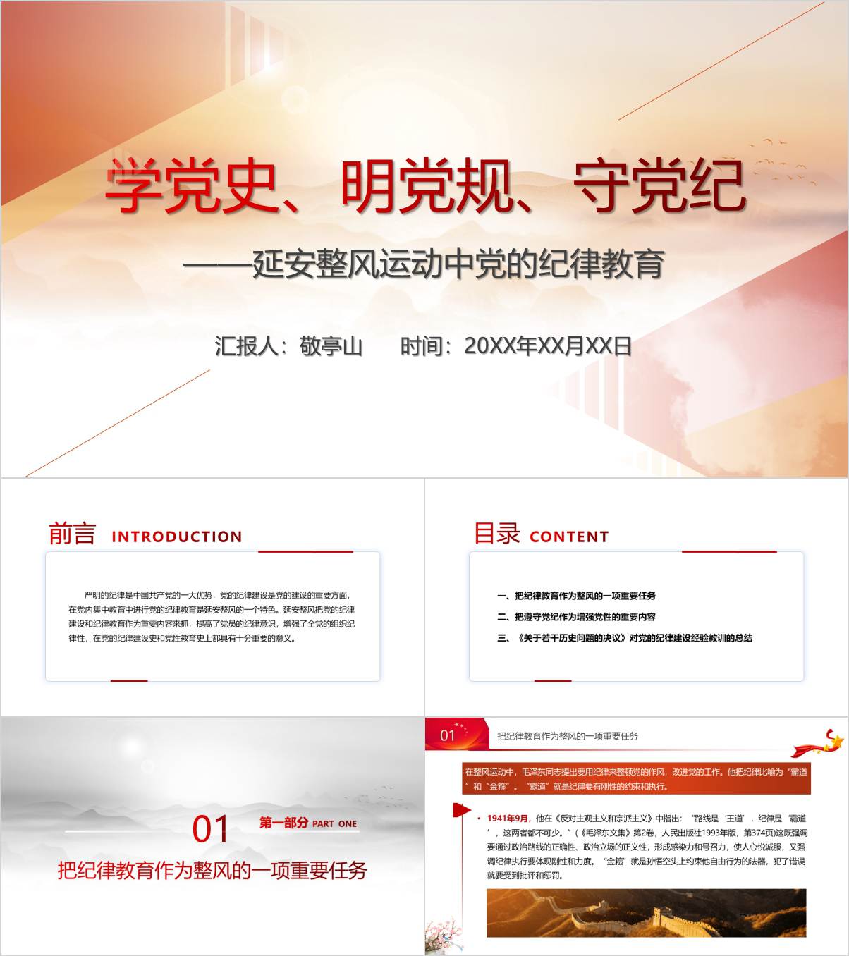 党史学习教育延安整风运动纪律教育党课课件ppt模板_纵横材料网
