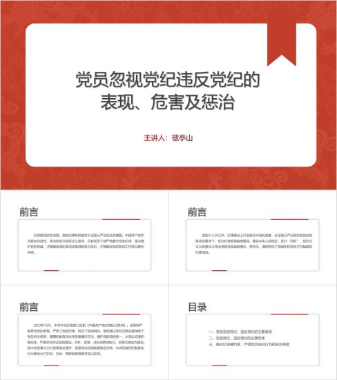 附稿|党纪学习教育警示教育专题党课课件ppt_党课ppt_党课课件_党课讲稿_党课材料_纵横材料网