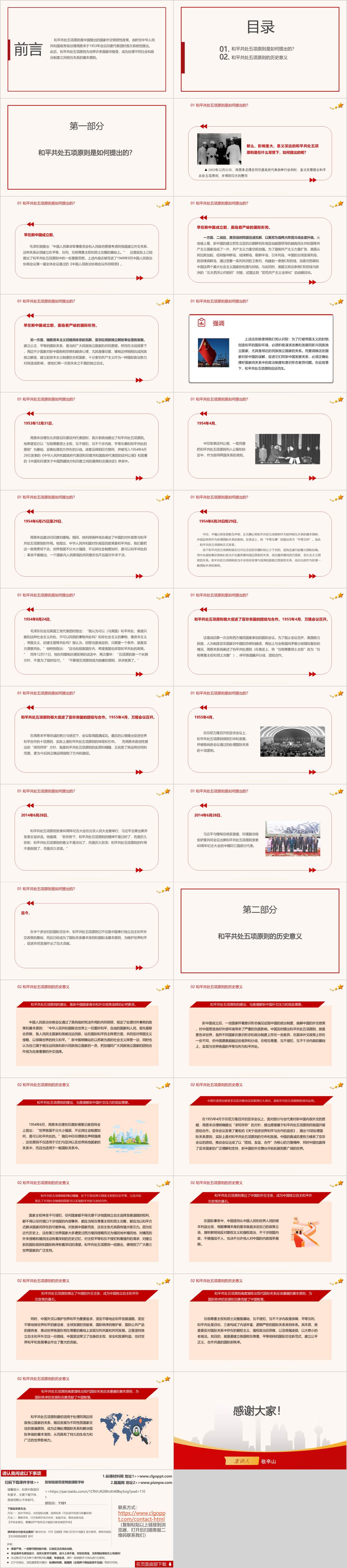 主题党课ppt课件