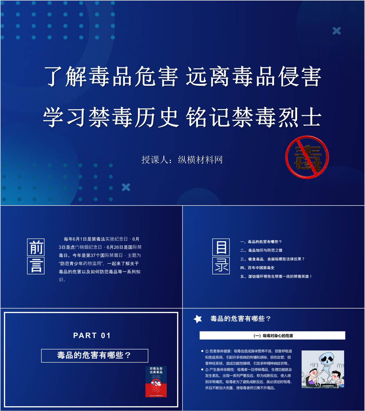 远离毒品珍爱生命主题教育培训ppt课件_纵横材料网
