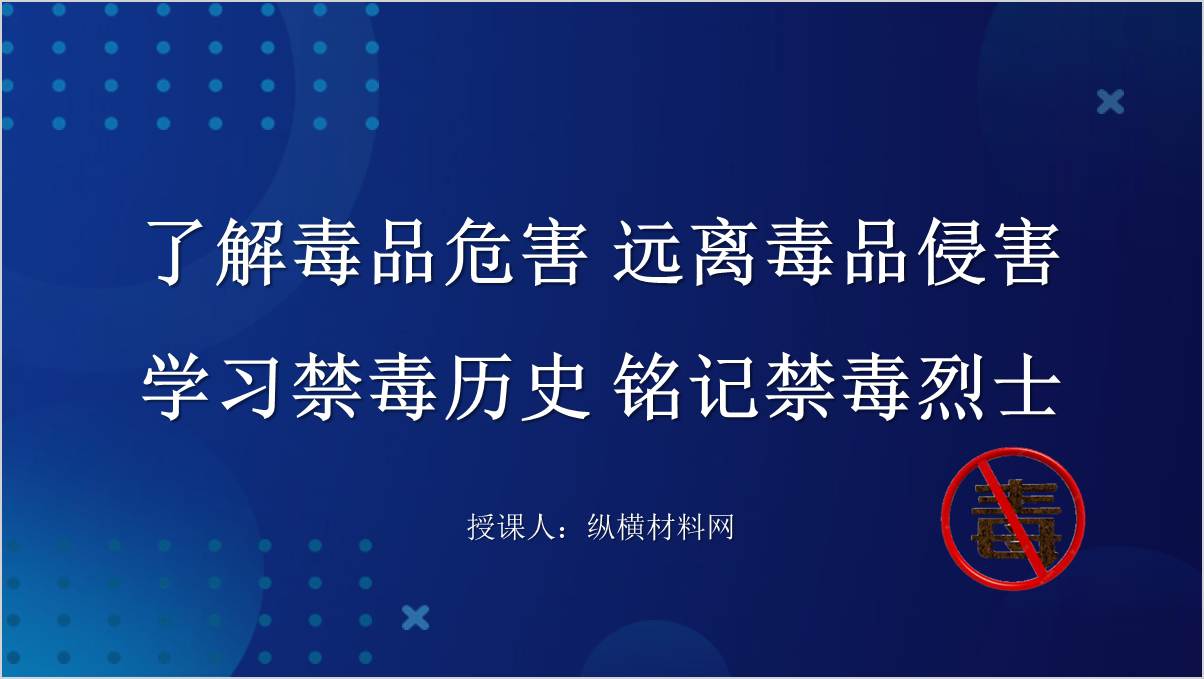 远离毒品珍爱生命