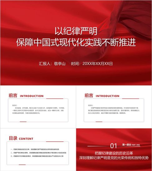 附稿|纪律严明是党的光荣传统和独特优势党纪学习教育ppt课件_党课ppt_党课课件_党课讲稿_党课材料_纵横材料网