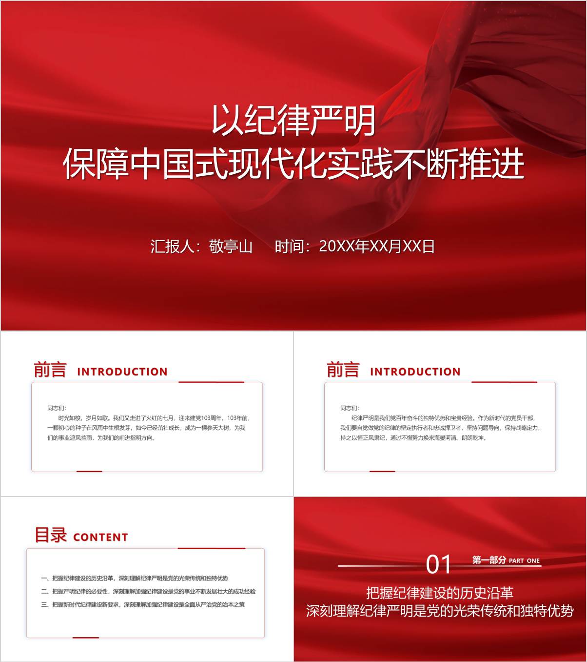 纪律严明是党的光荣传统和独特优势党纪学习教育ppt课件_纵横材料网