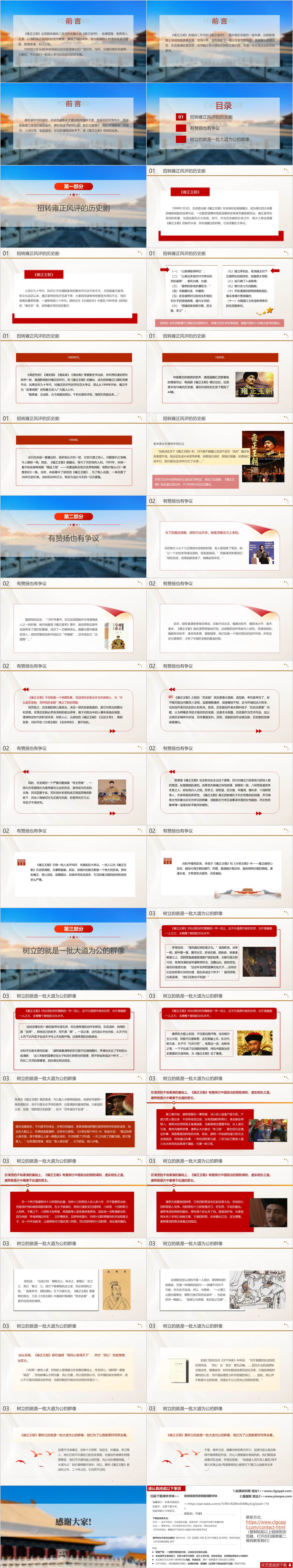 主题班会ppt课件