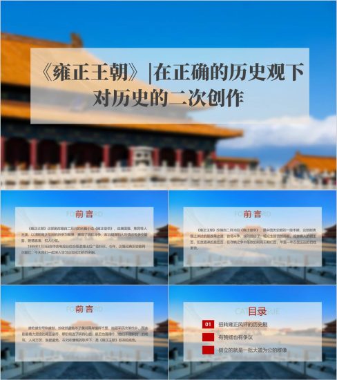 附稿|《雍正王朝》内容解读学习影视赏析ppt课件_党课ppt_党课课件_党课讲稿_党课材料_纵横材料网