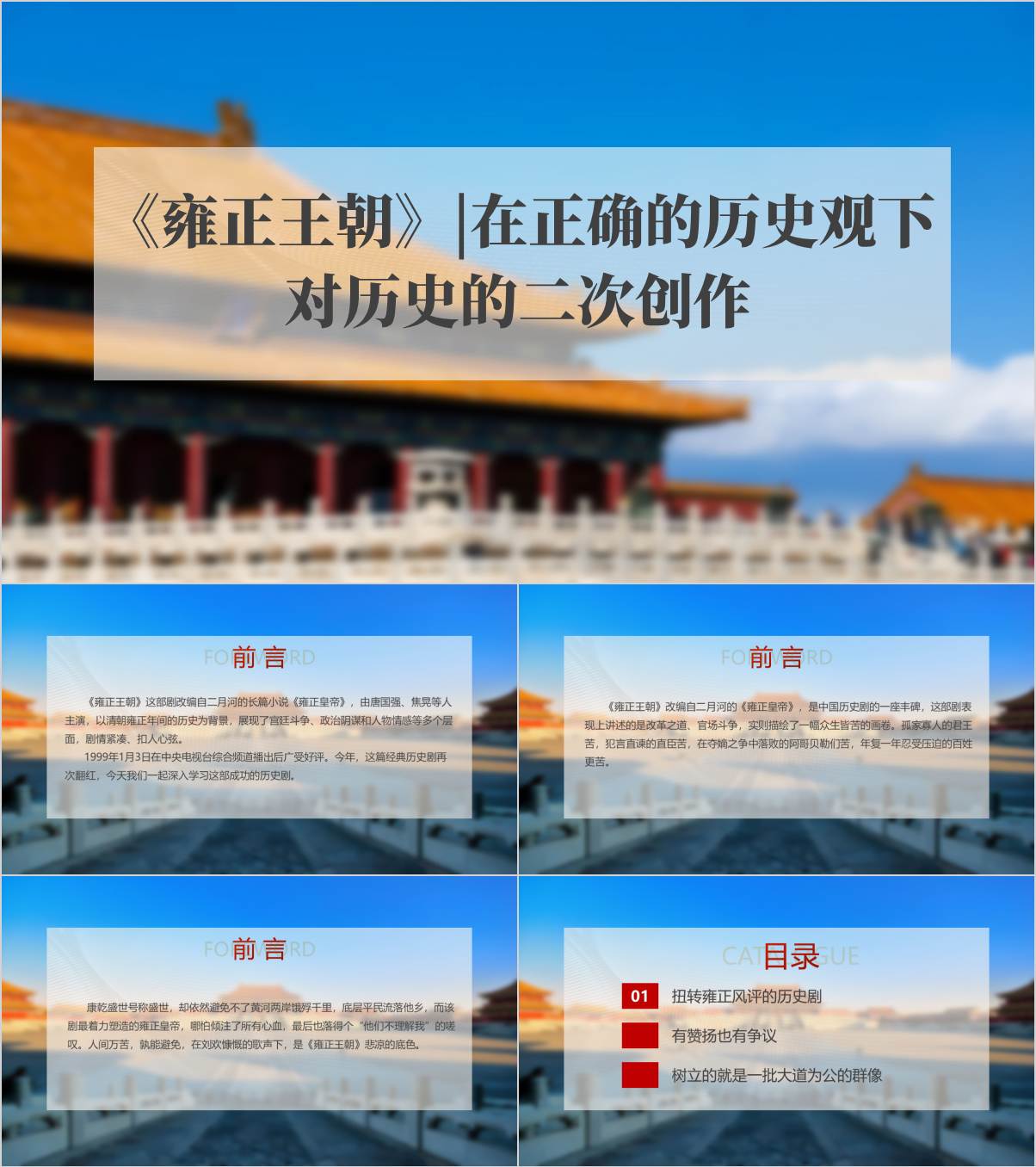 以《雍正王朝》内容解读学习影视赏析ppt课件_纵横材料网