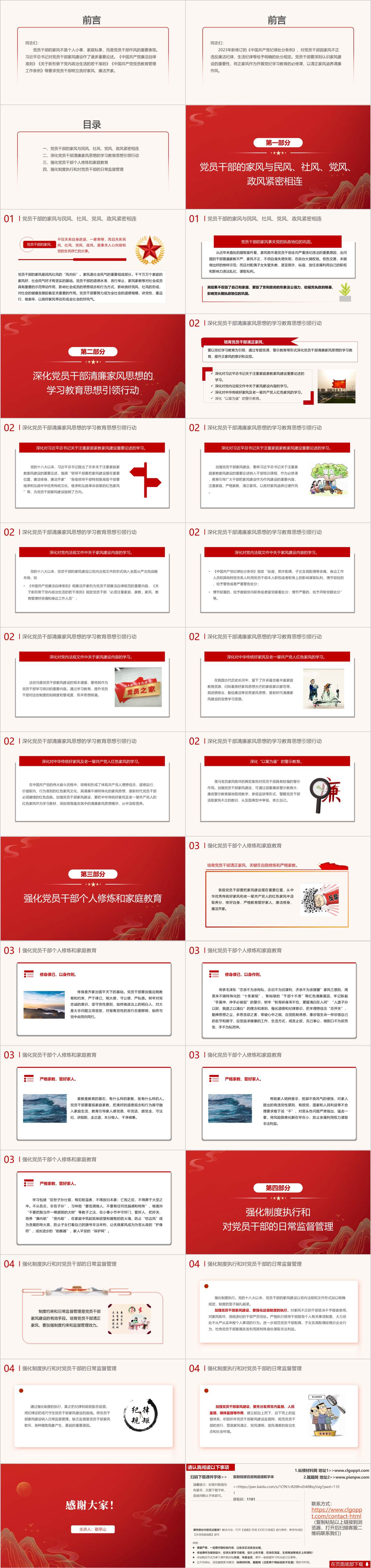 2024年下半年支部书记讲党课ppt课件