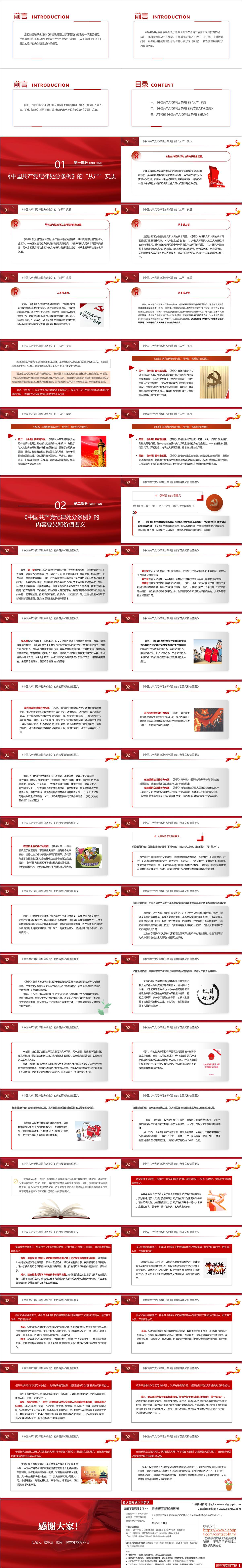 党纪学习教育微型党课ppt课件