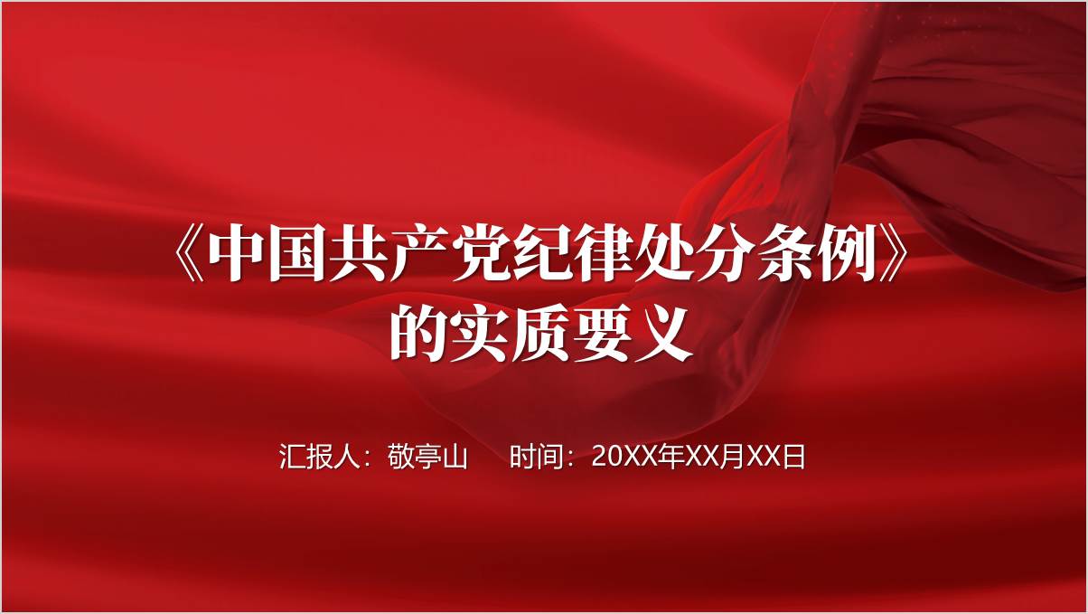 学习纪律处分条例