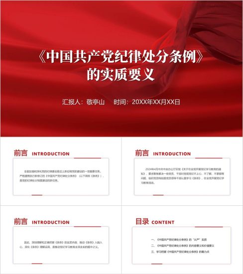 附稿|纪律处分条例的实质要义党纪学习教育专题党课ppt课件_党课ppt_党课课件_党课讲稿_党课材料_纵横材料网