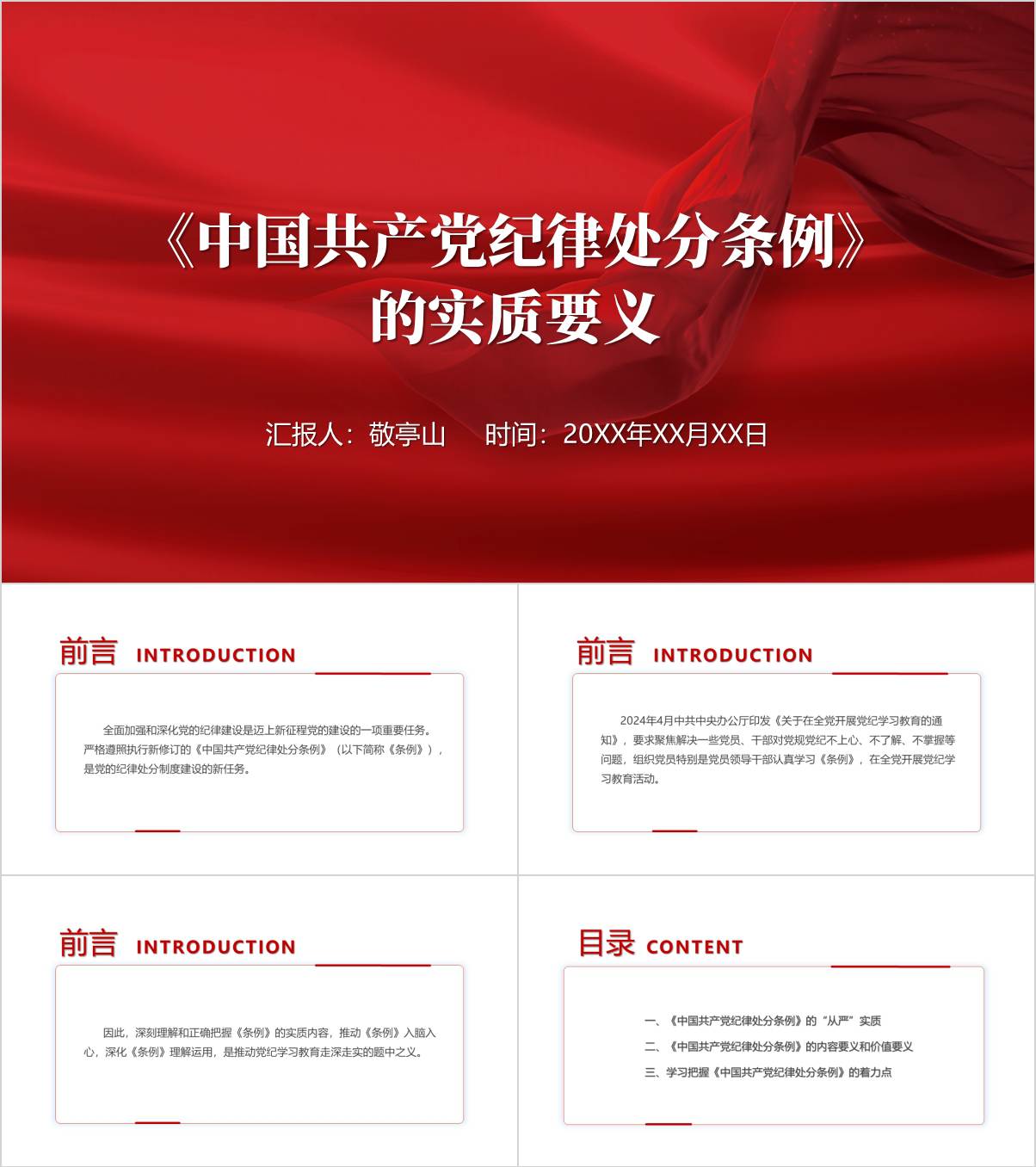 学习纪律处分条例党纪学习教育微型党课ppt课件_纵横材料网