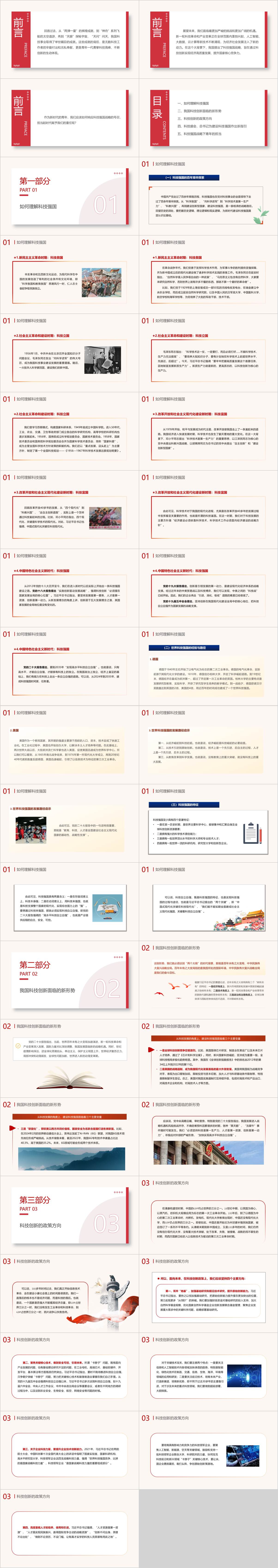 主题团课ppt课件