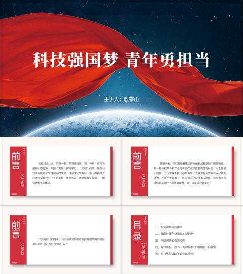 附稿|科技强国战略下青年的担当主题团课ppt思政课课件_党课ppt_党课课件_党课讲稿_党课材料_纵横材料网