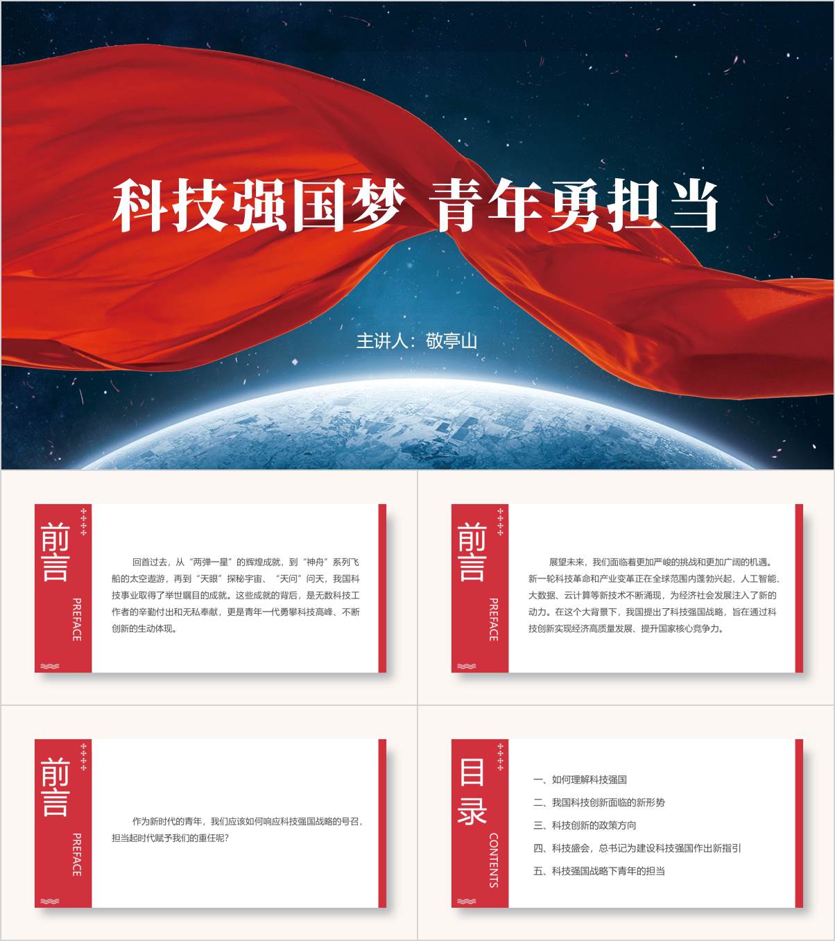 科技强国梦青年勇担当主题团课ppt课件_纵横材料网