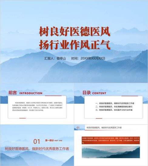 附稿|正医风修医德医风建设教育宣讲ppt课件_党课ppt_党课课件_党课讲稿_党课材料_纵横材料网