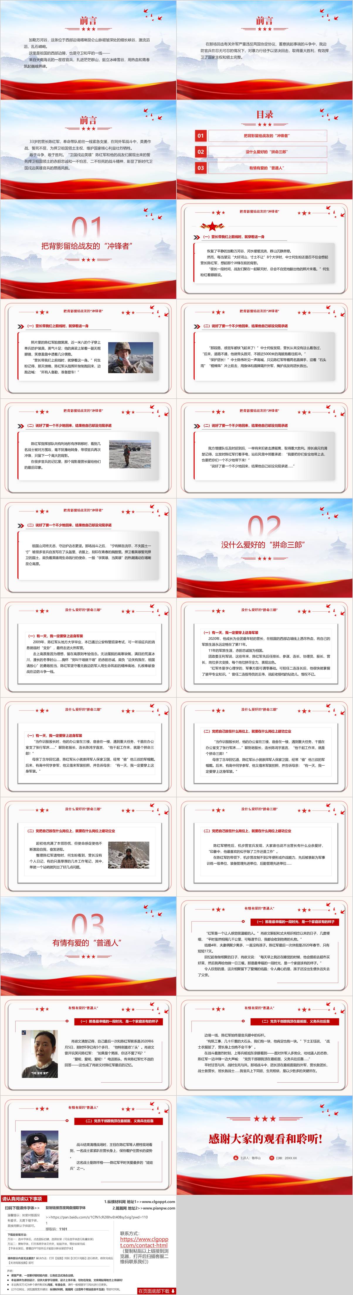 弘扬喀喇昆仑精神思政课ppt课件