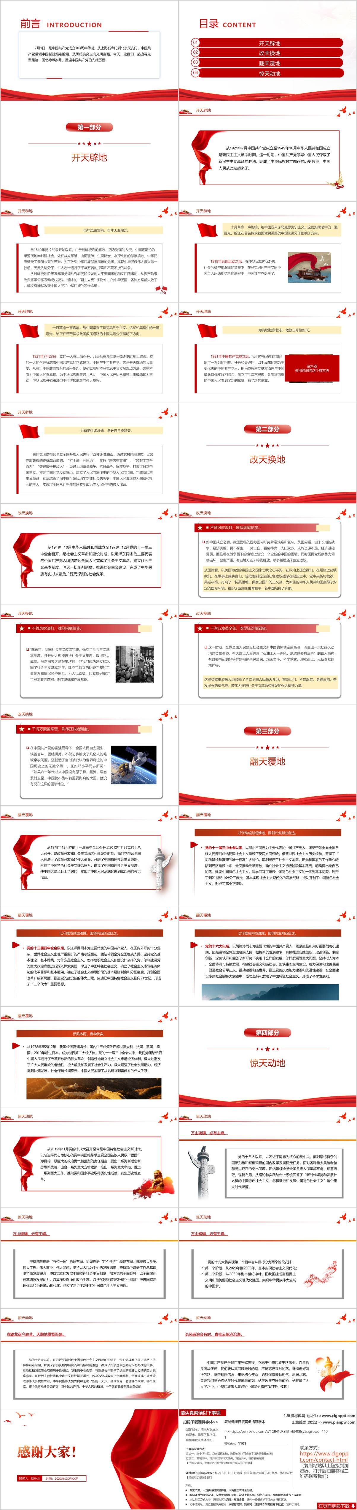 红色ppt课件模板