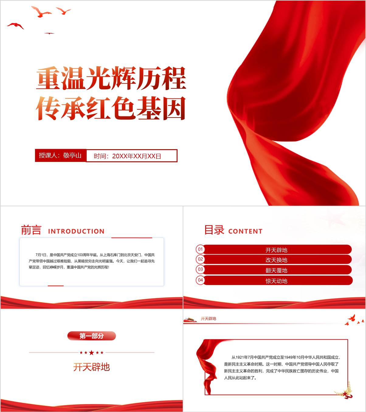 传承红色基因高校思政课红色ppt课件模板_纵横材料网