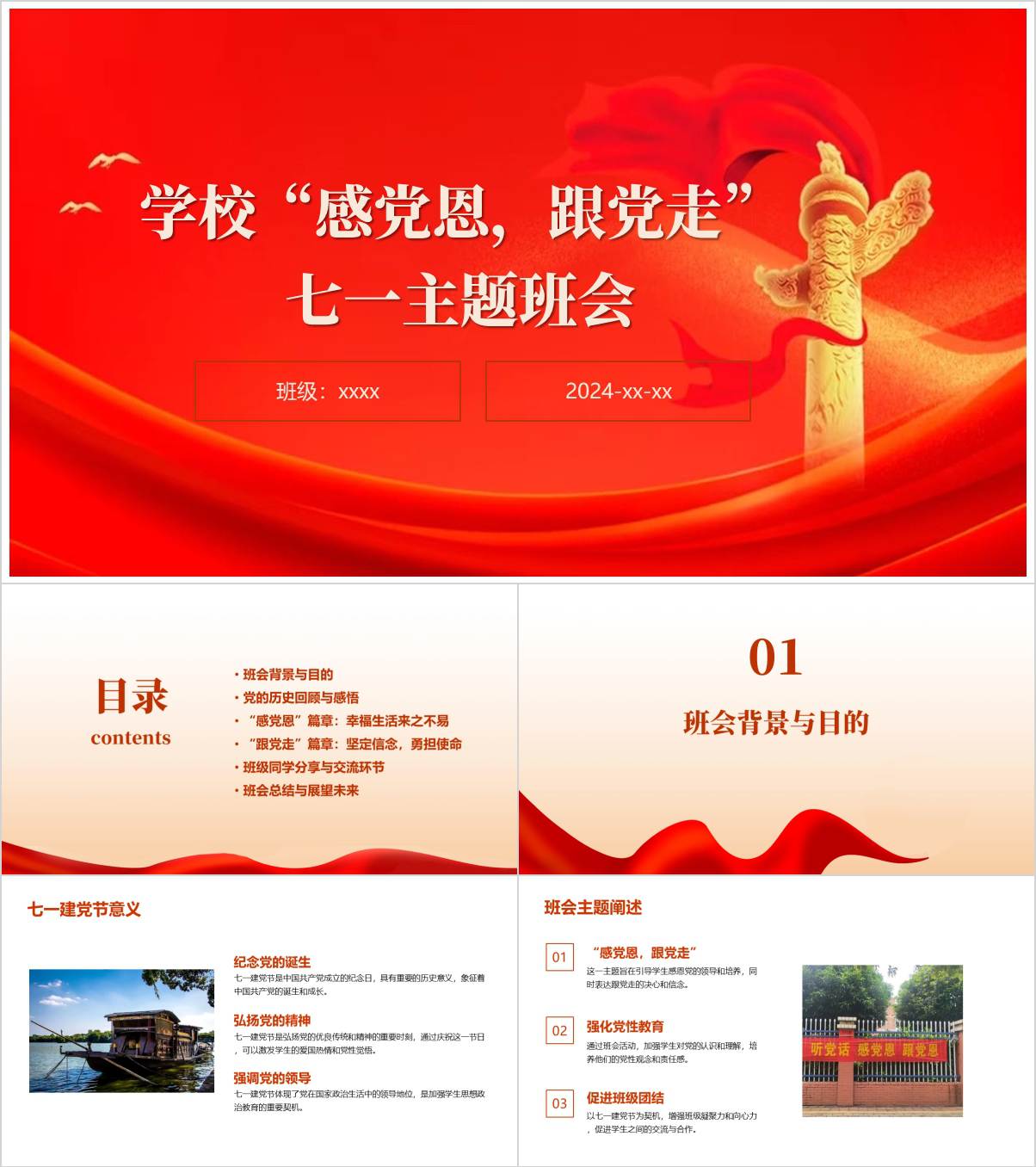 七一颂党恩跟党走思政课课件ppt模板精美党课_纵横材料网