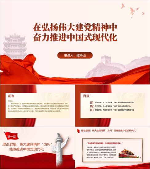 附稿|弘扬伟大建党精神红色ppt模板_党课ppt_党课课件_党课讲稿_党课材料_纵横材料网