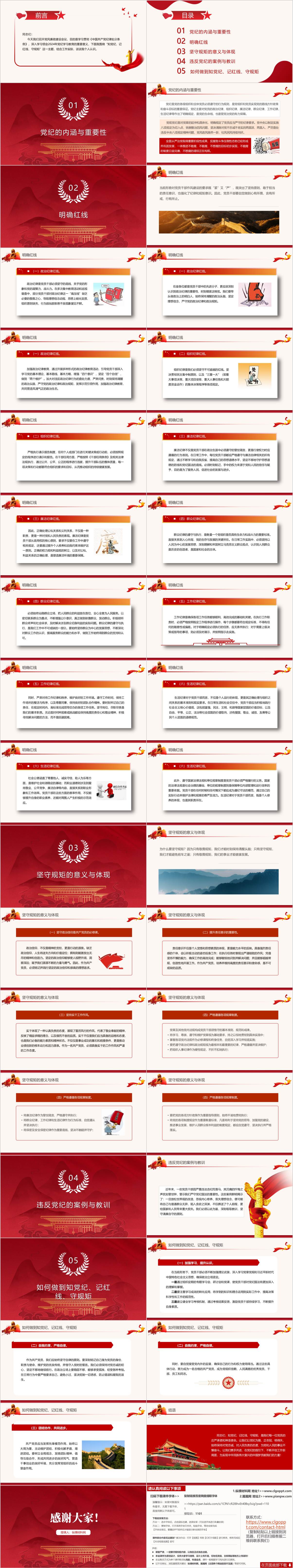 红色ppt模板精美