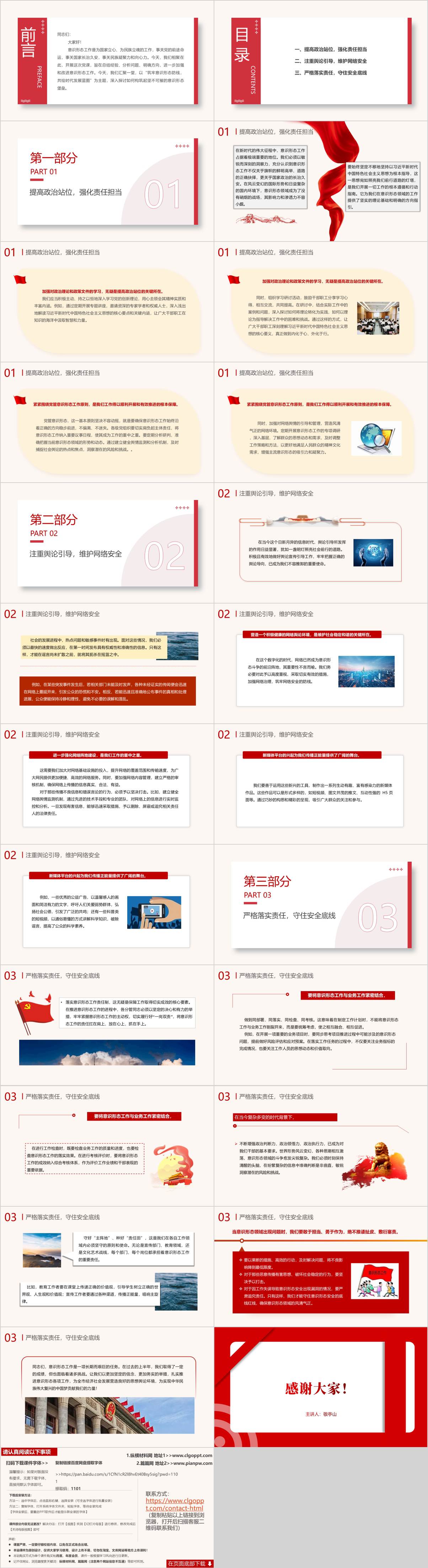 专题党课ppt课件