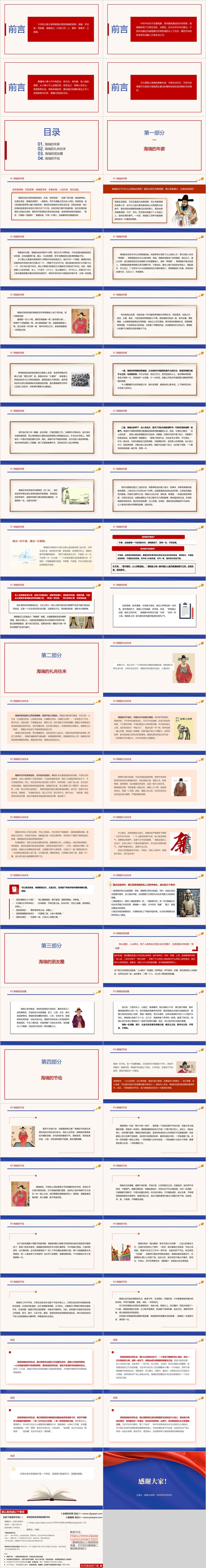 学习明朝海瑞清廉故事党课ppt课件