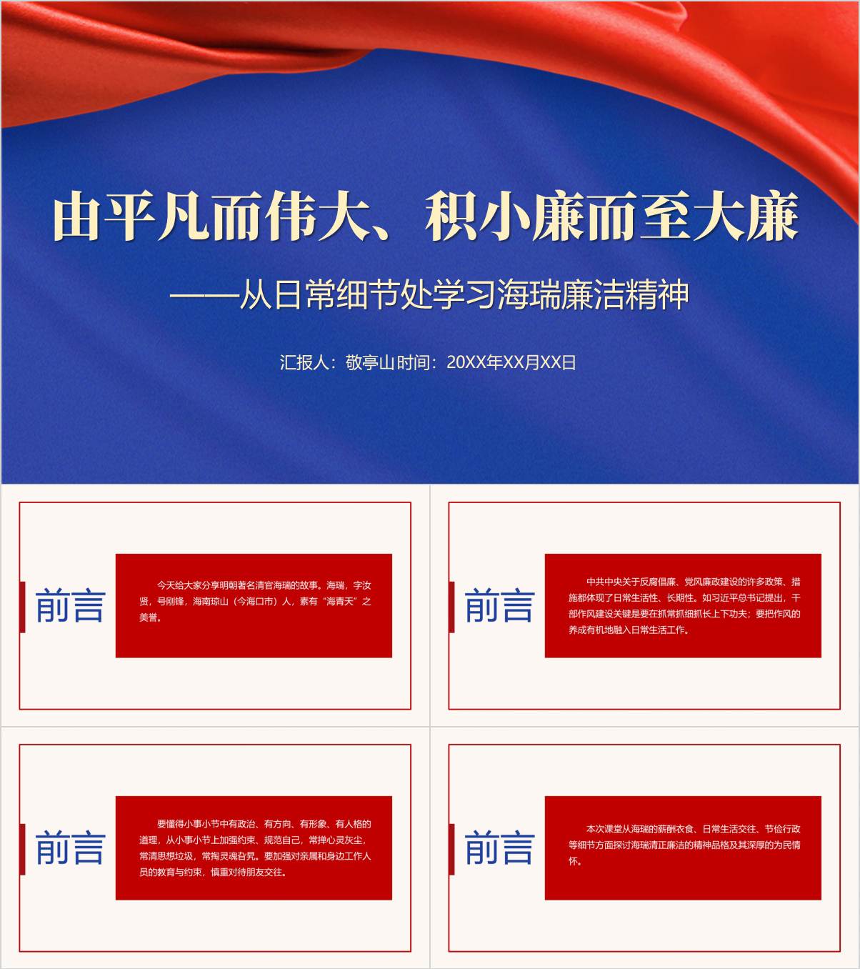 学习明朝海瑞清廉故事党课ppt课件_纵横材料网