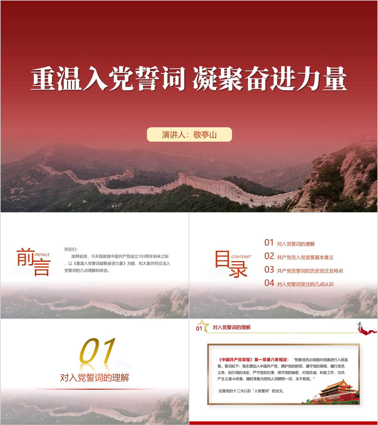 重温入党誓词凝聚奋进力量党员教育培训ppt课件_纵横材料网